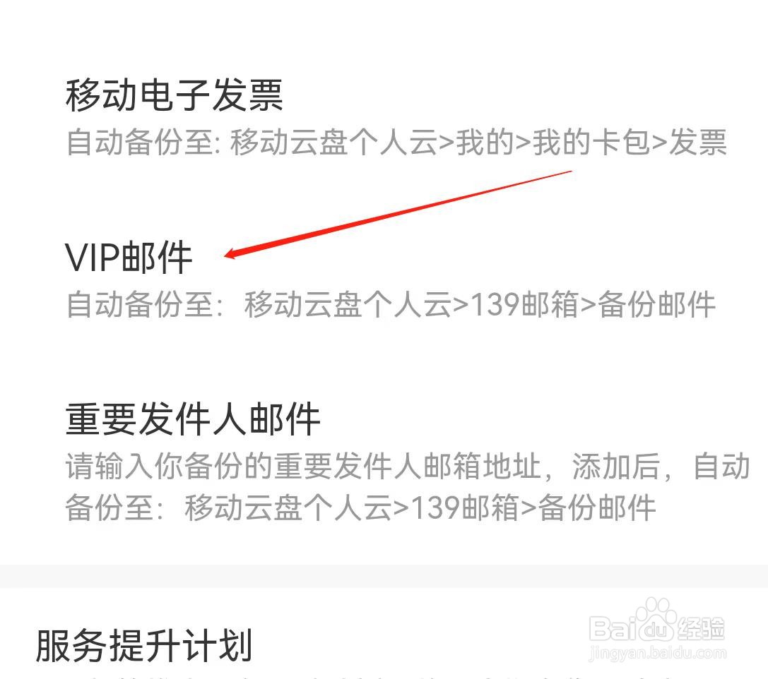 139邮箱怎样查找VIP邮件