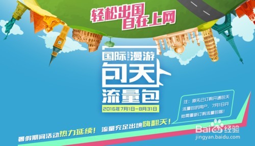 老用户怎样取消漫游费