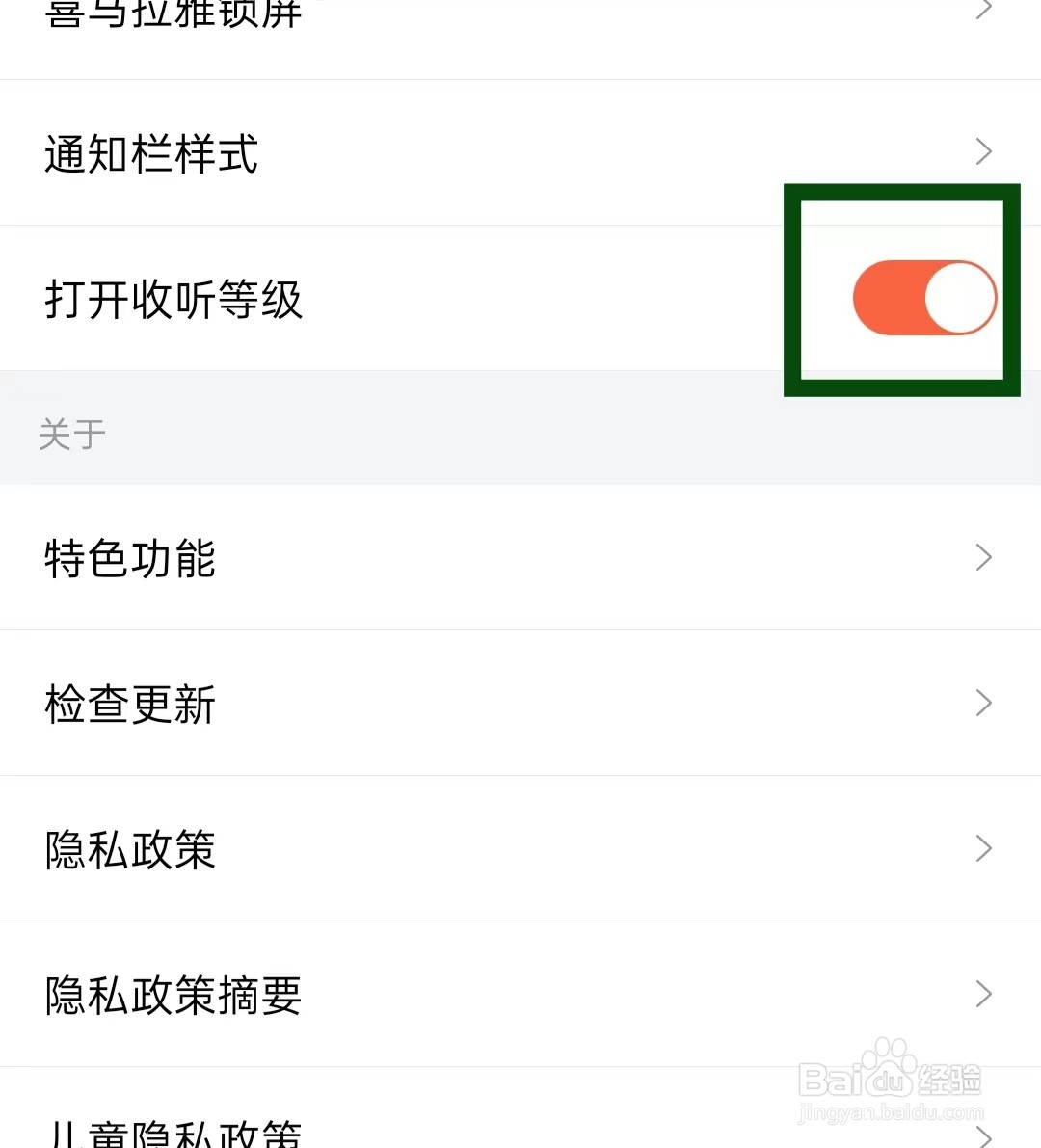 喜马拉雅如何打开收听等级