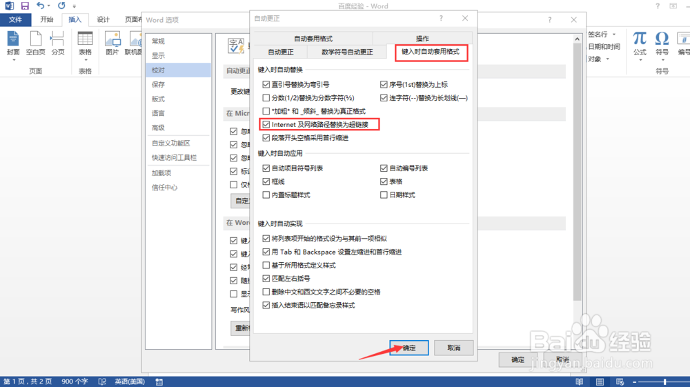 word2013网址如何取消自动链接