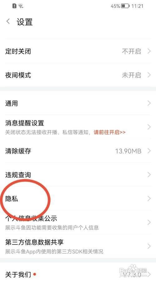 斗鱼怎么关闭推荐