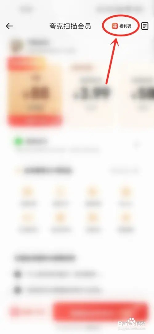 夸克扫描王福利码怎么输入