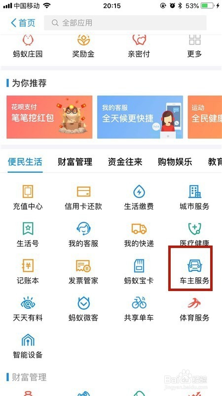 如何通过手机支付宝软件充值中石化加油卡