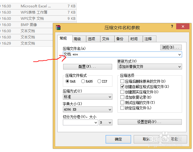 利用winRAR自行制作exe安装包