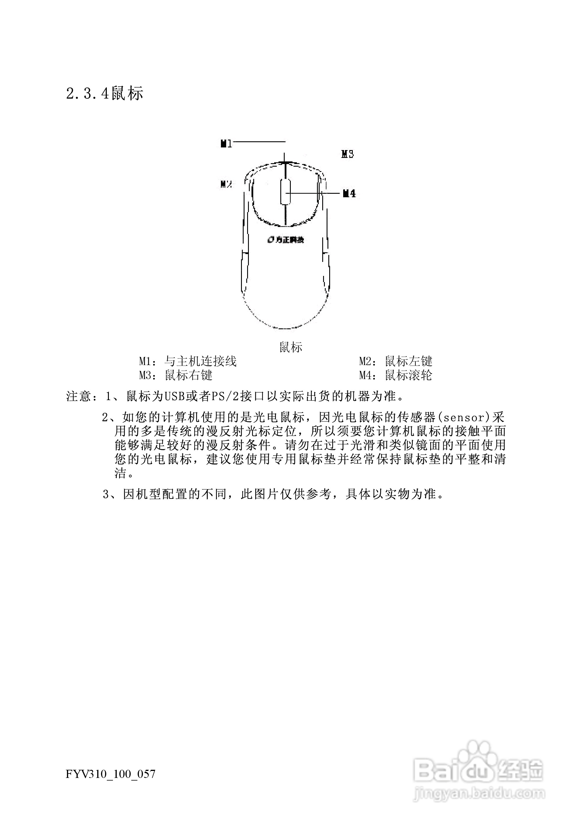 方正电脑飞越V310系列机型说明书:[2]