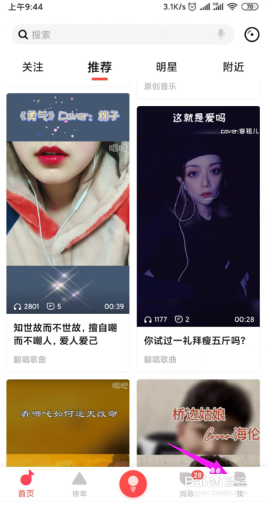 唱吧如何设置夜晚免打扰模式？