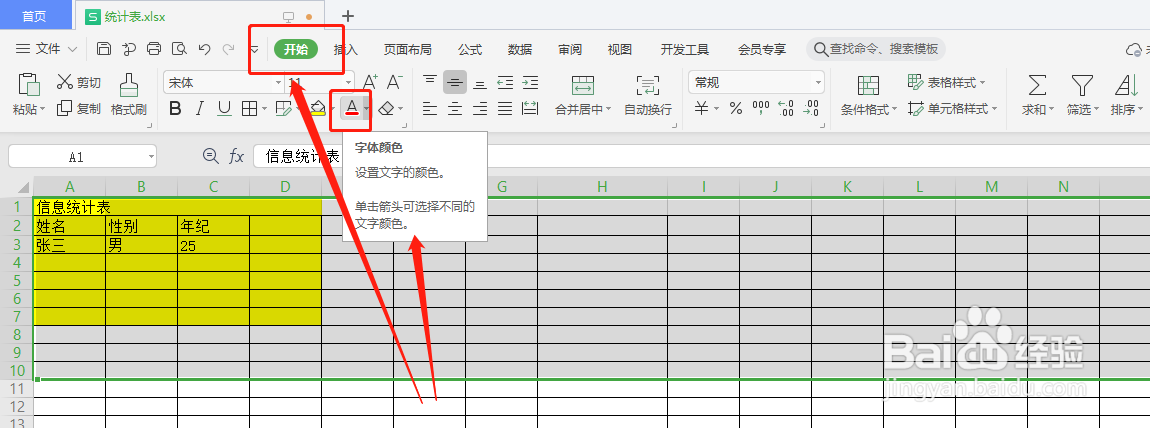Excel中如何给文档内容改变颜色