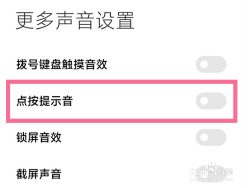 红米note11tPro怎么关闭按键音