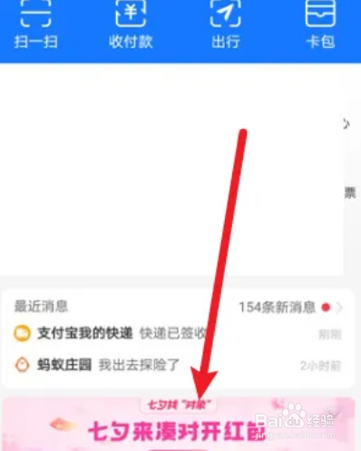 支付宝七夕找对象活动怎么玩