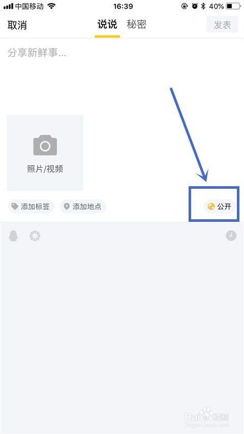怎么才能让别人看不到自己发说说
