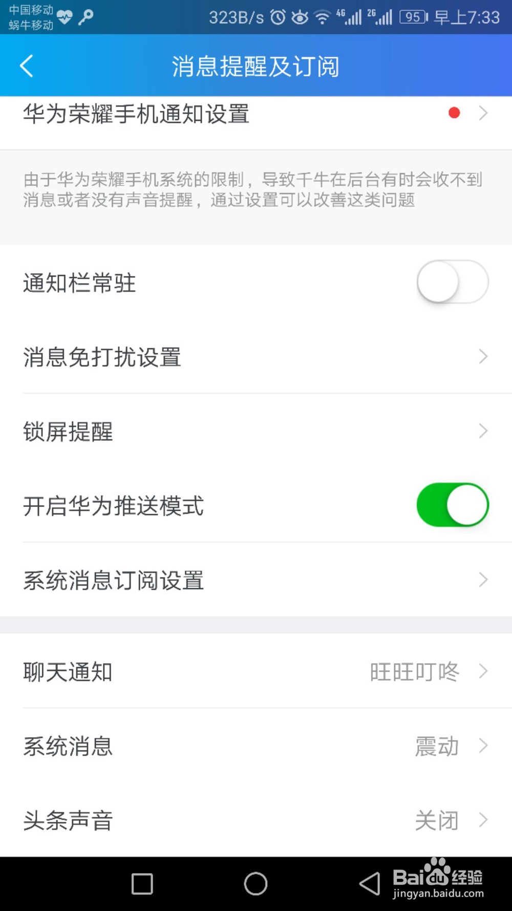 怎么关闭千牛消息振动提示