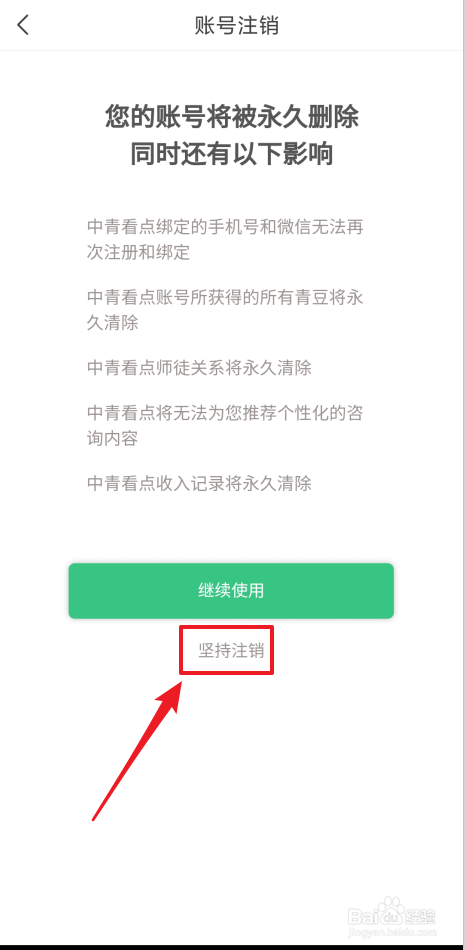 在哪里注销中青看点账号