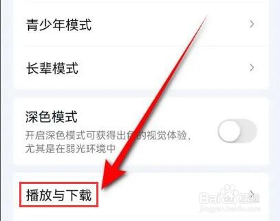 爱奇艺如何关闭应用外小窗播放