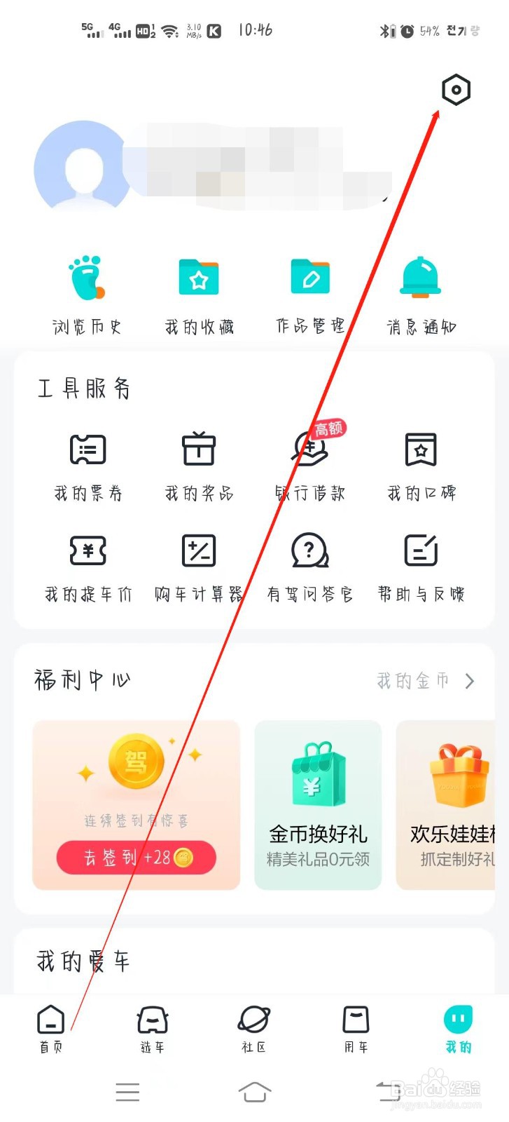 有驾app怎么清理缓存