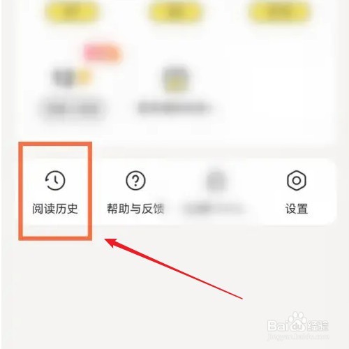 点点穿书app怎么删除阅读历史