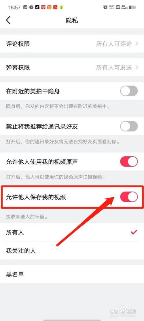 美拍怎么设置允许他人保存我的视频