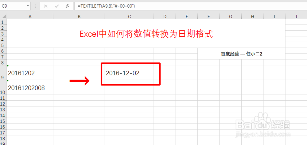 Excel中如何将数值转换为日期格式