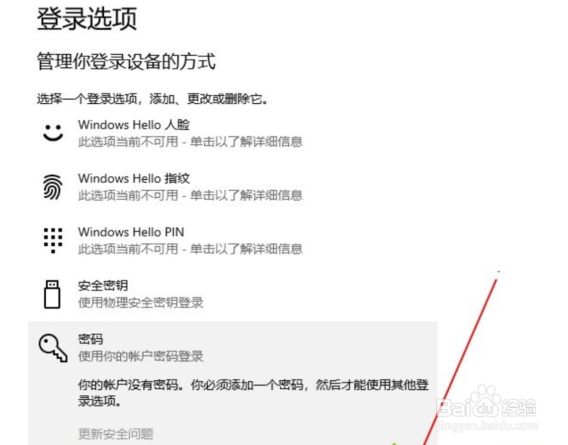 win10系统怎么设置密码