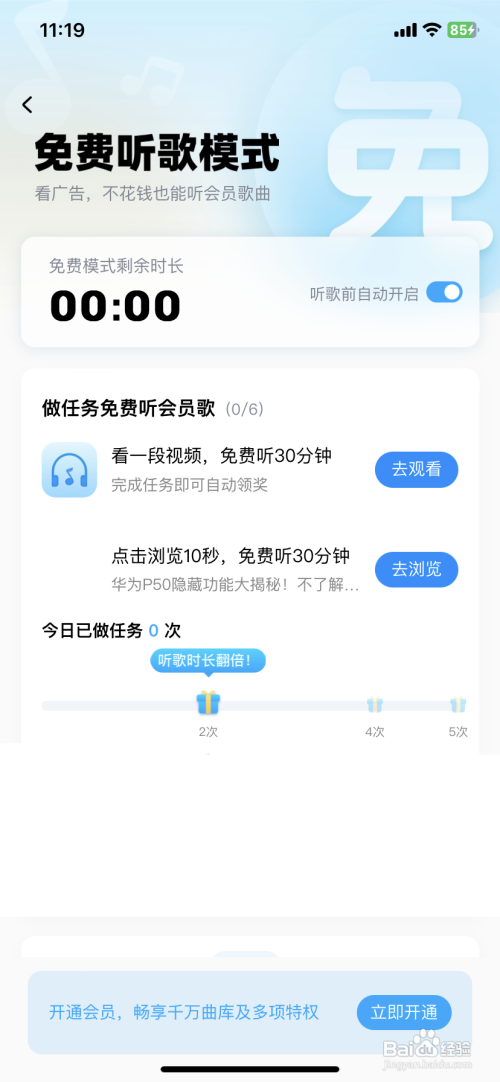 如何使用酷狗音乐APP开启免费听歌模式