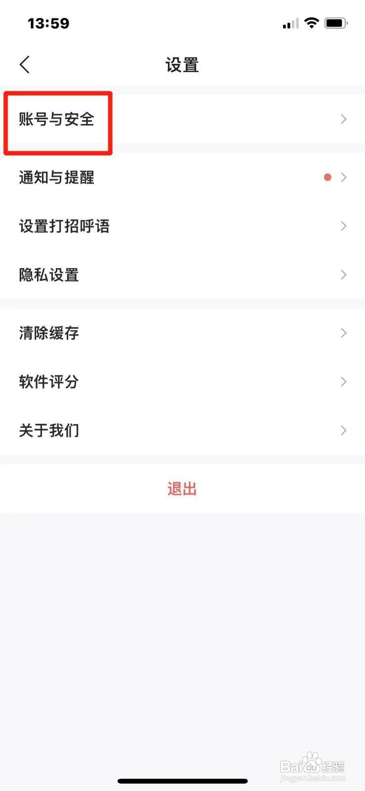 智联招聘如何更换手机号