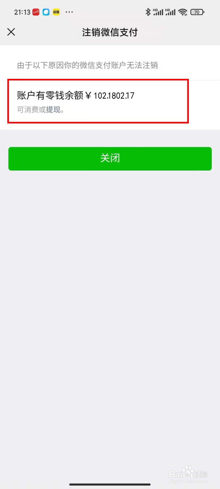 微信如何解绑身份证操作方法