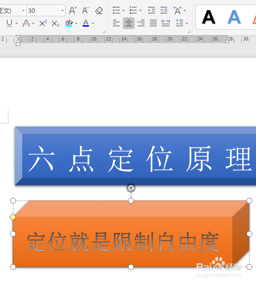 WPS文档如何总结六点定位原理的注意事项