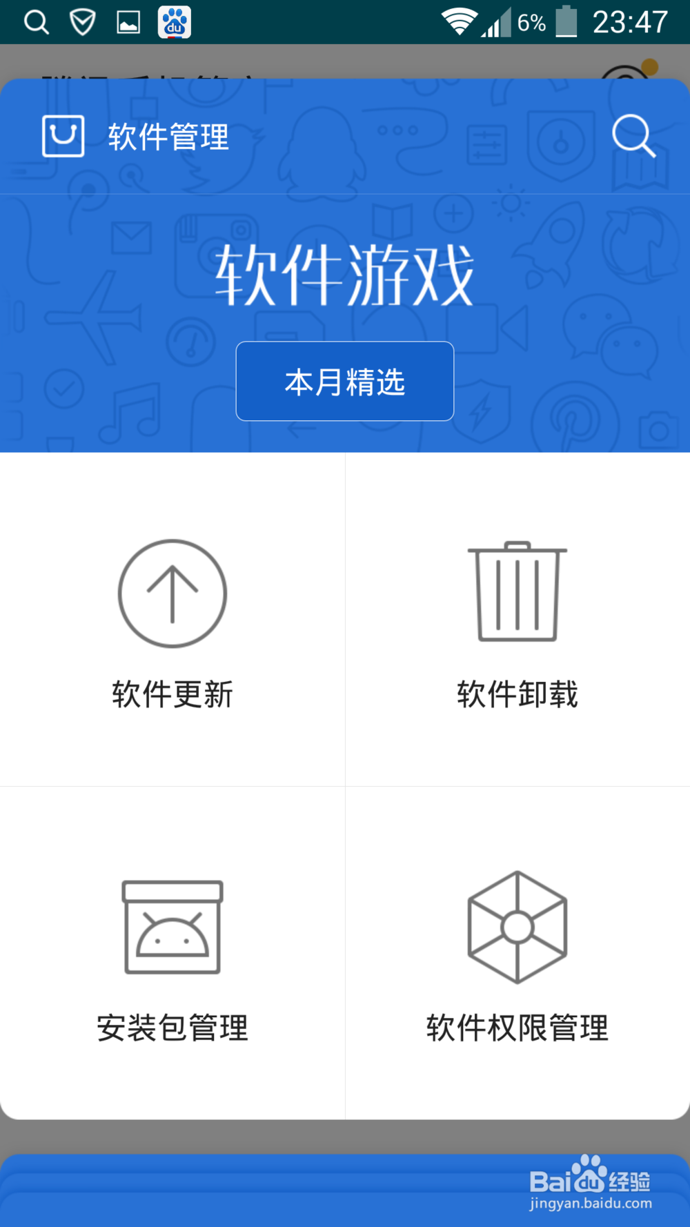 安卓手机下载安装软件的方法