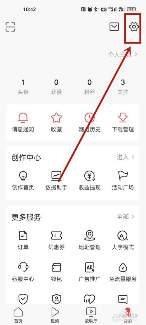 今日头条怎么打开夜间模式