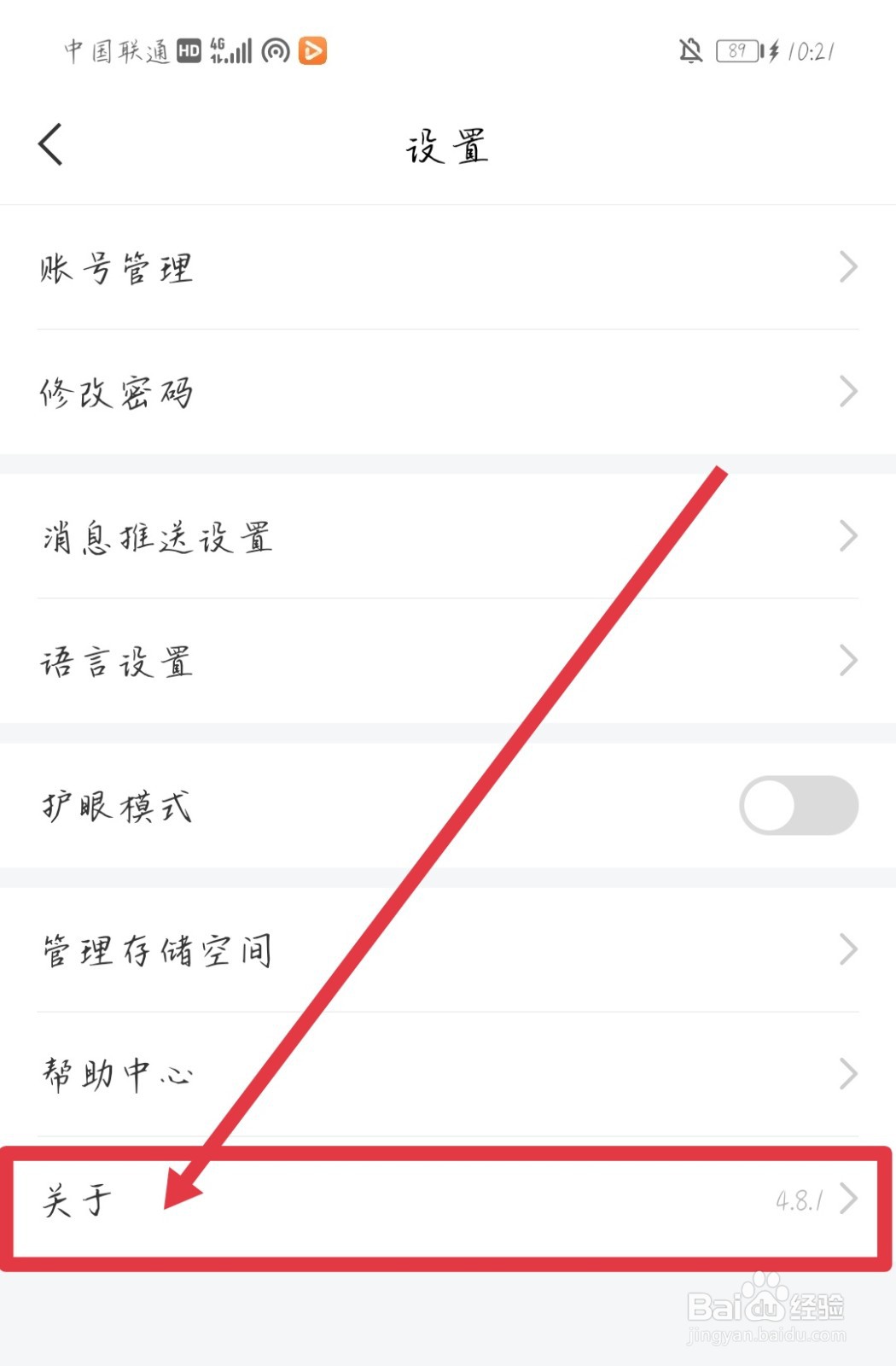 学习通软件的版本号在哪可以看到