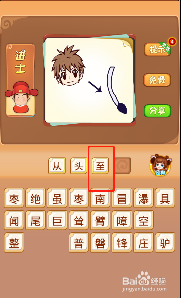 电脑版疯狂猜成语第484关答案是什么