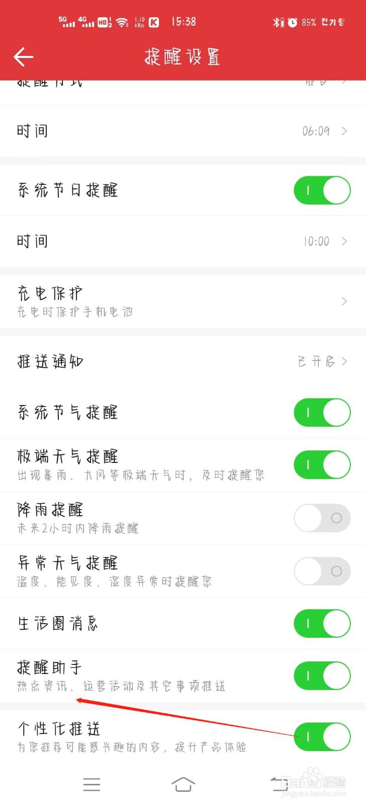 中年万年历app怎么关闭提醒助手