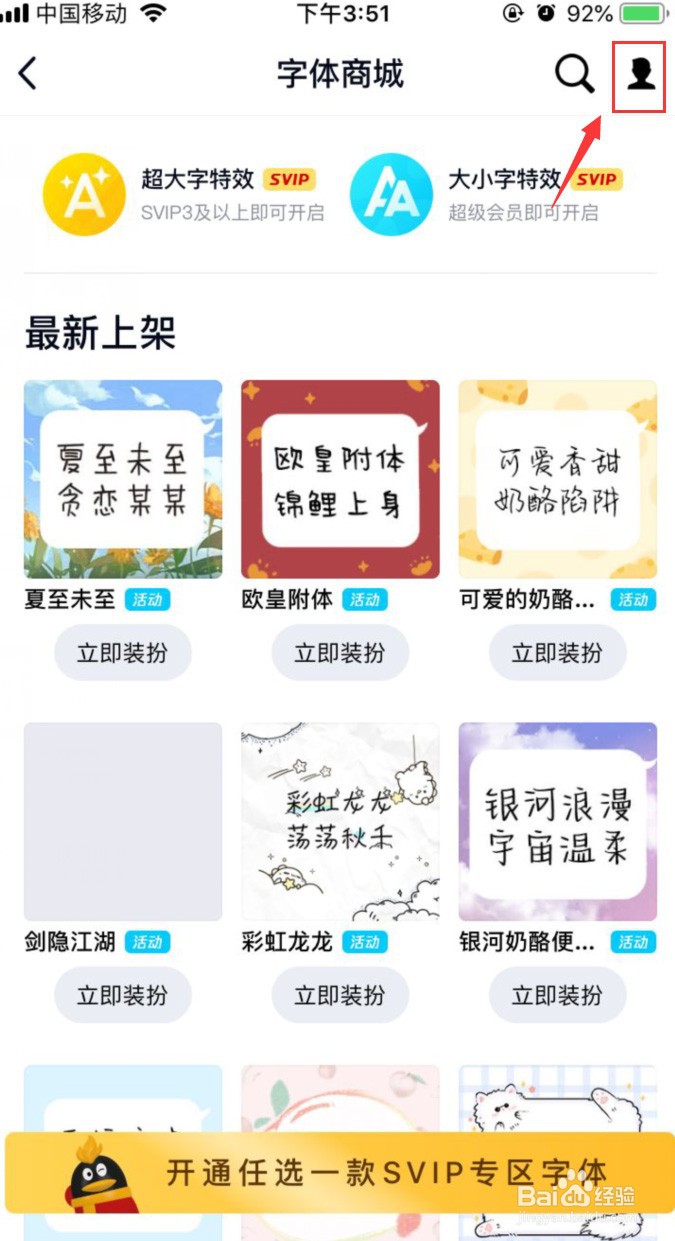 手机QQ怎样把QQ界面字体恢复默认字体