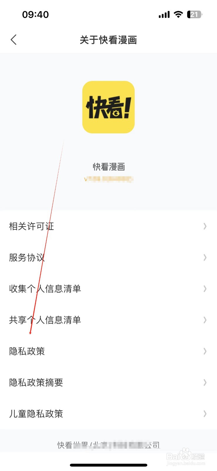 快看漫画在哪查看隐私政策