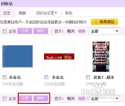 QQ空间中，相册回收站的独立密码忘记了怎么办