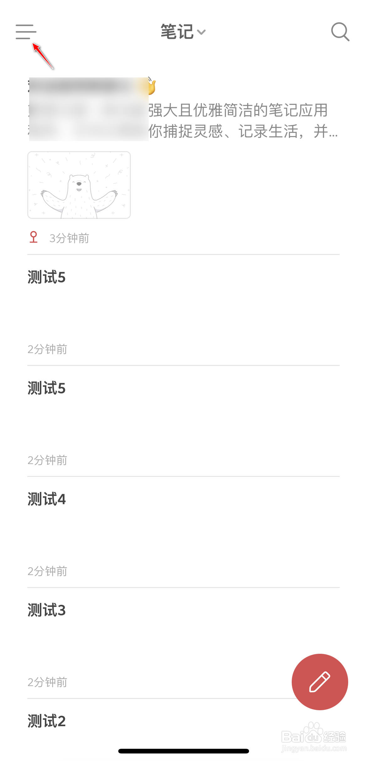 怎么将熊掌记笔记移到废纸篓文件夹中