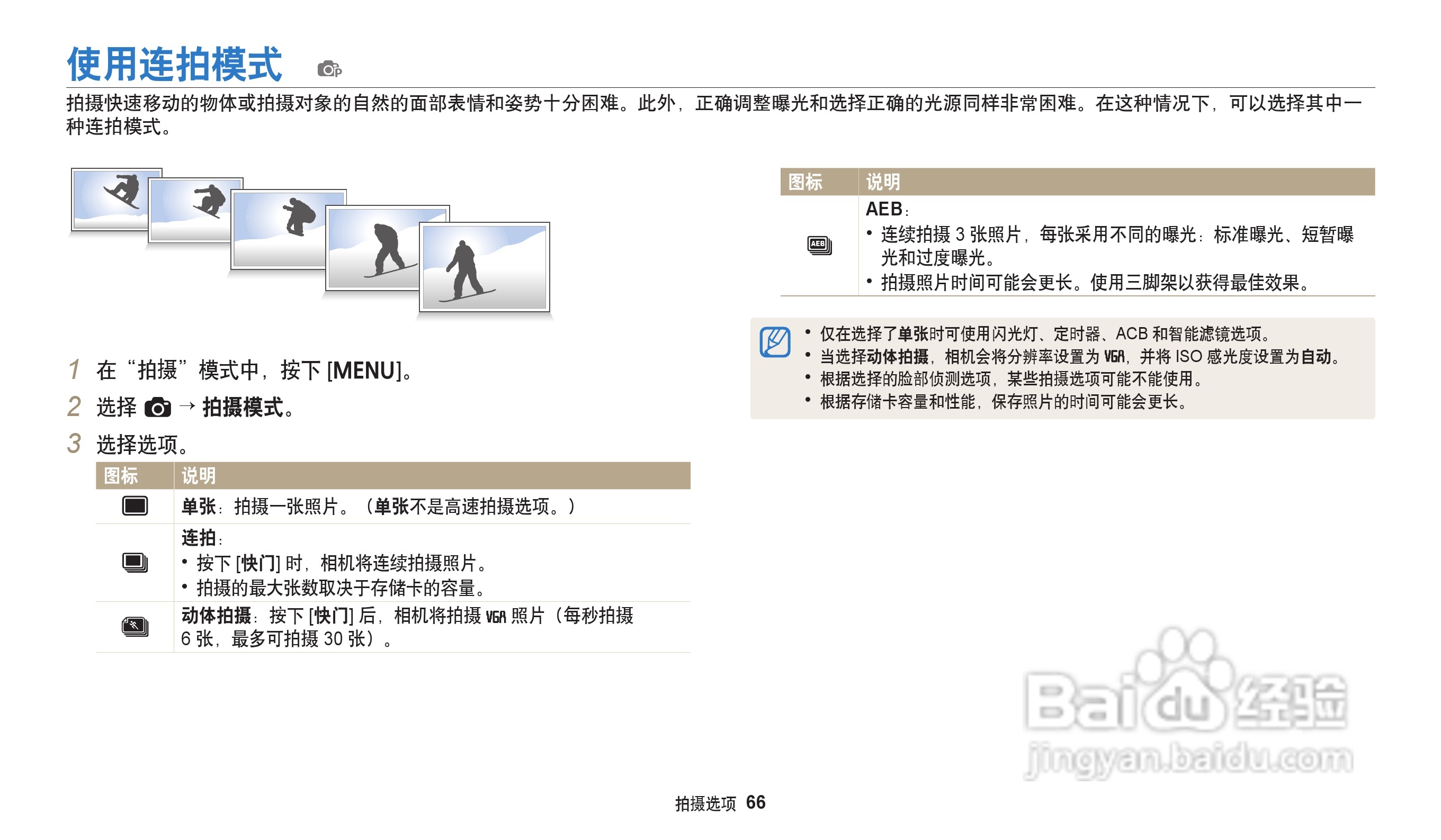 三星ES95数码相机说明书:[7]