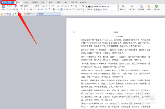wps如何快速查找内容