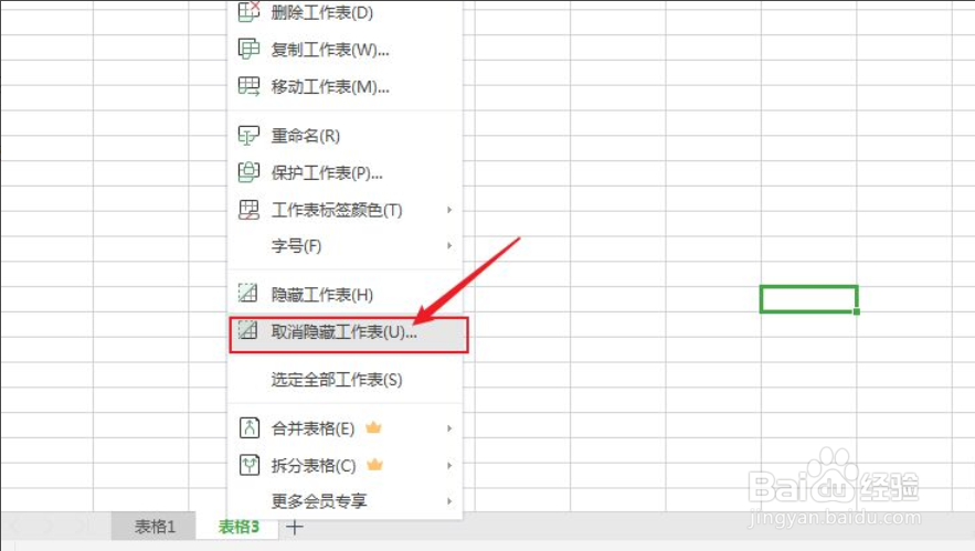 excel下边工作表被隐藏了怎么办