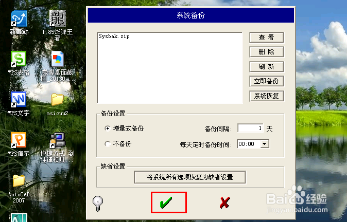 winwebmail如何备份资料