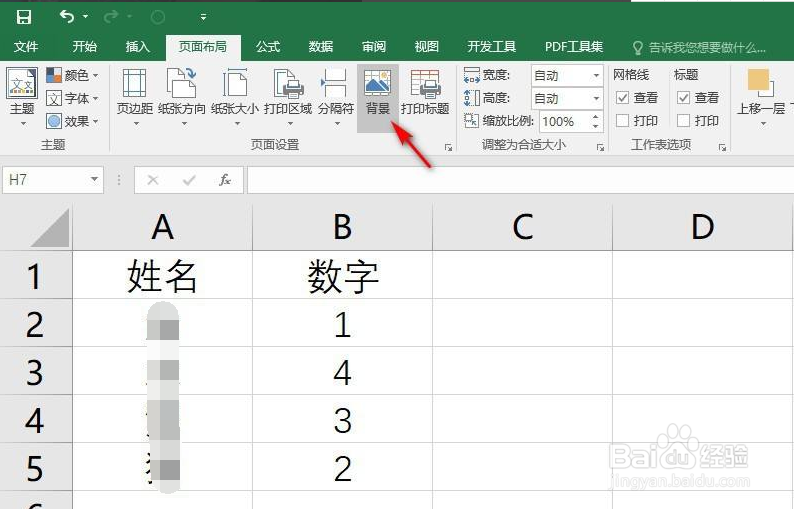 Excel如何设置背景图片