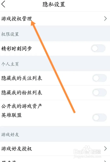 掌上英雄联盟app怎么关闭授权的游戏