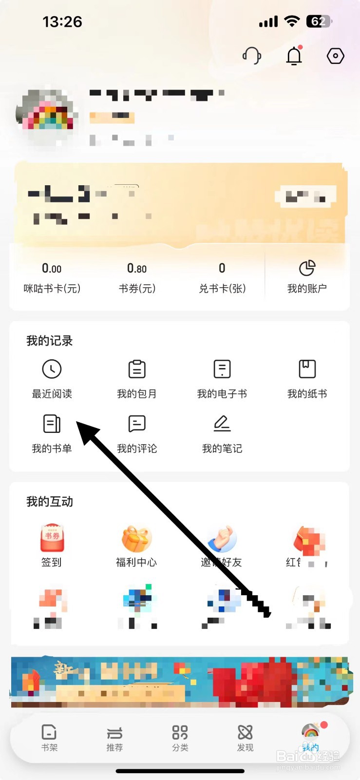 咪咕阅读怎样创建我的书单