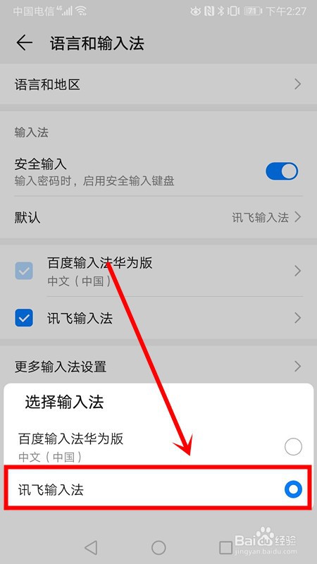华为手机如何设置默认输入法