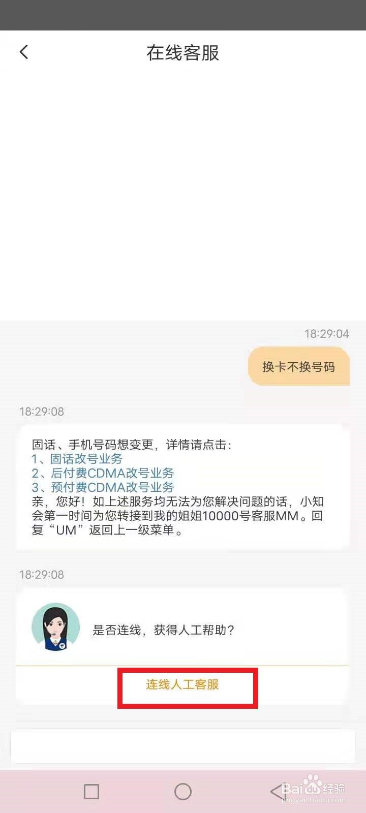 电信换卡不换号码怎么办理