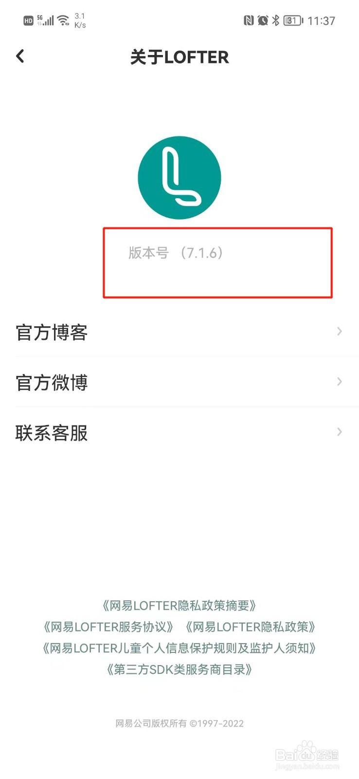 LOFTER怎么查看版本号