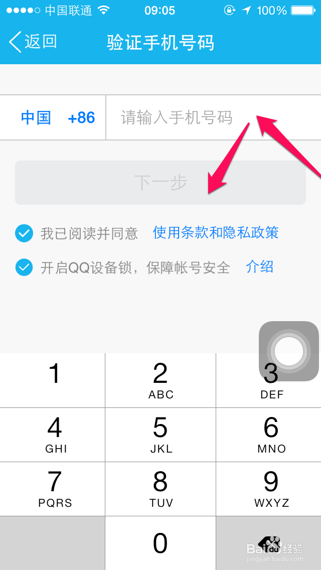 怎么在手机申请QQ帐号