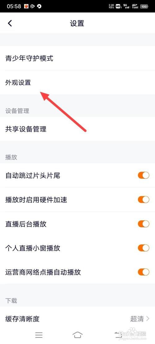 腾讯视频如何开启深色外观
