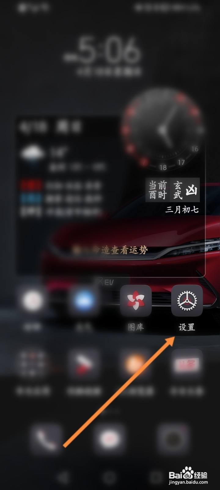 华为手机怎么开启护眼模式