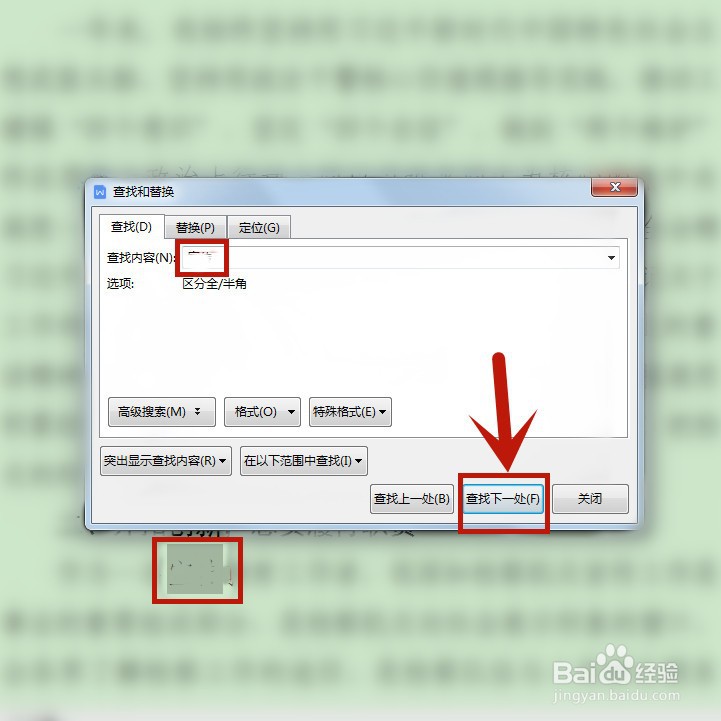 怎么查找word中的词语
