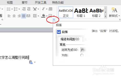 wps文字怎么调整行间距